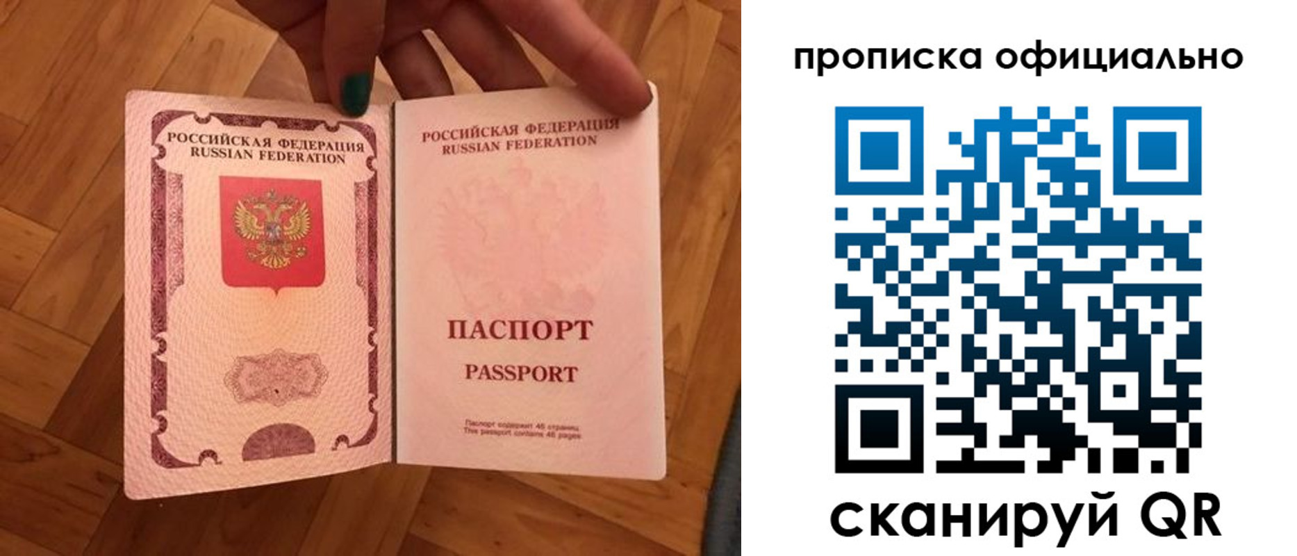 временная регистрация для школы в Пласте