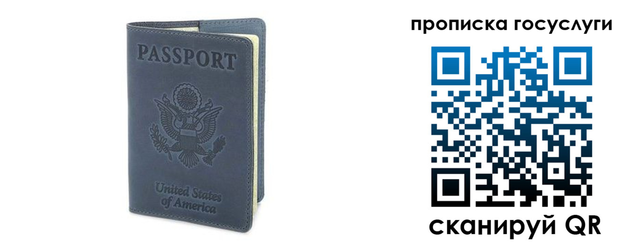 прописка 2025 в Пласте