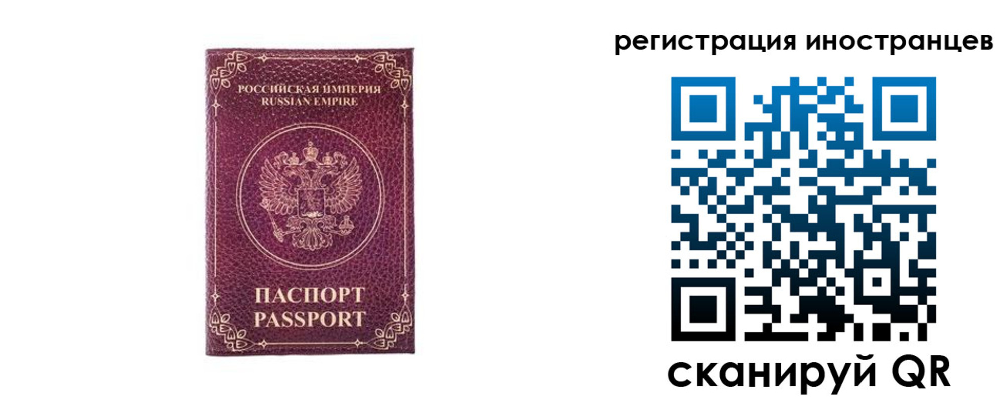 временная регистрация в Пласте