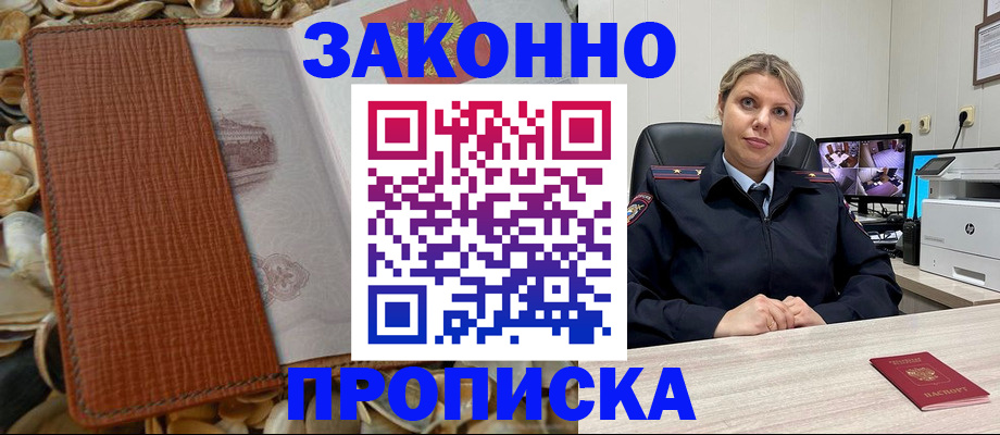 прописка штамп в Пласте